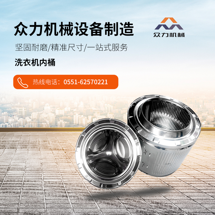 洗衣機內桶 